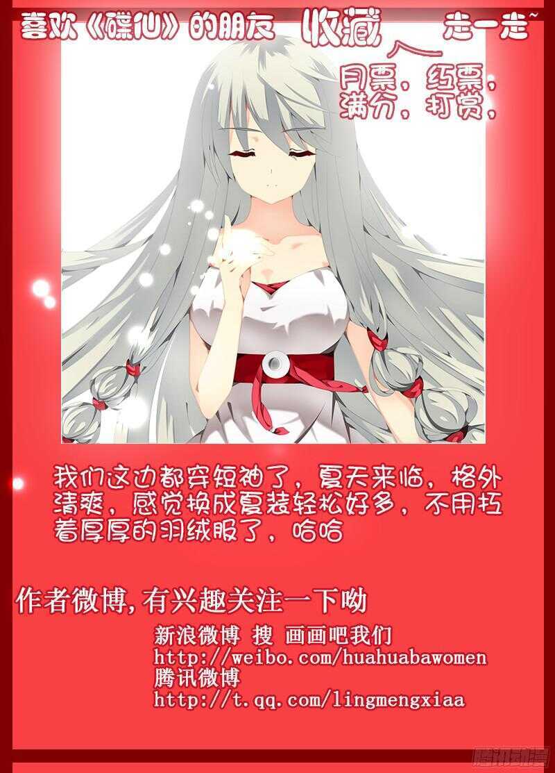 《碟仙》绝望的男人 第11页