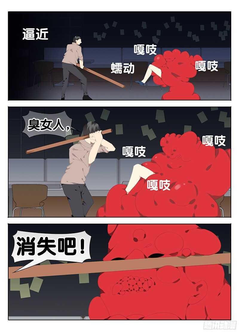 《碟仙》绝望的男人 第2页
