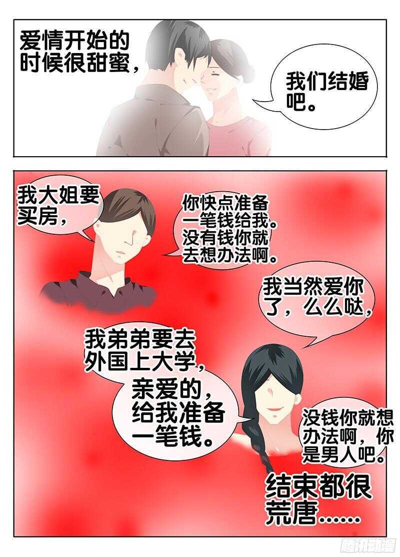 《碟仙》绝望的男人 第5页