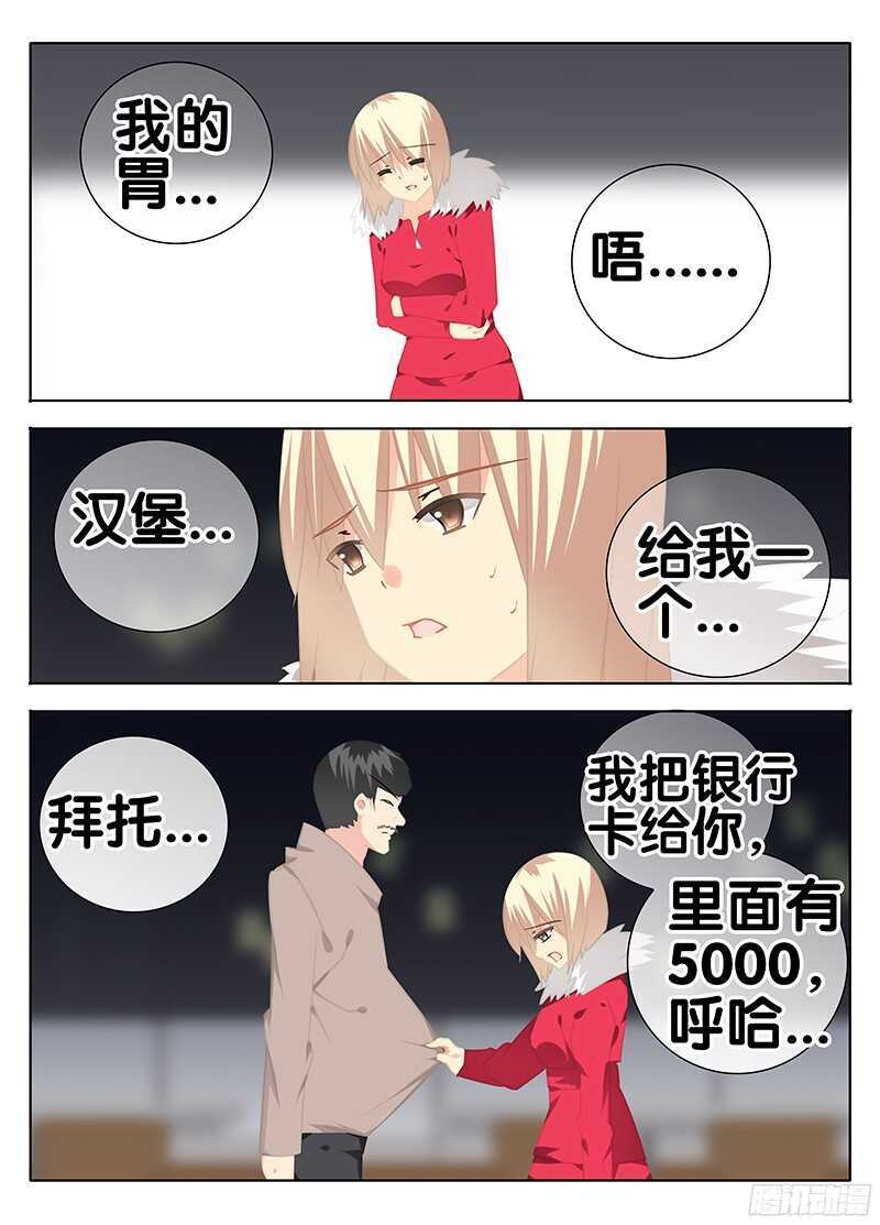 《碟仙》绝望的男人 第7页