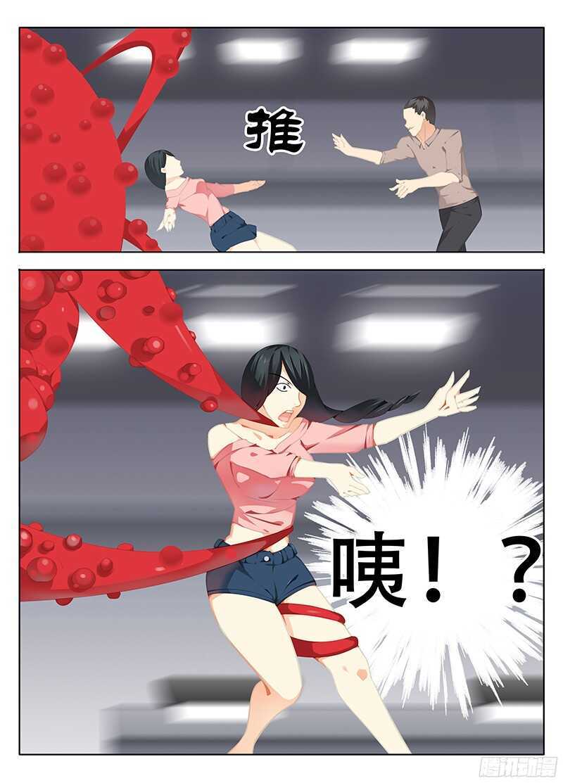 《碟仙》第三者 第10页