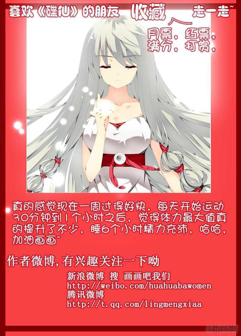 《碟仙》第三者 第11页