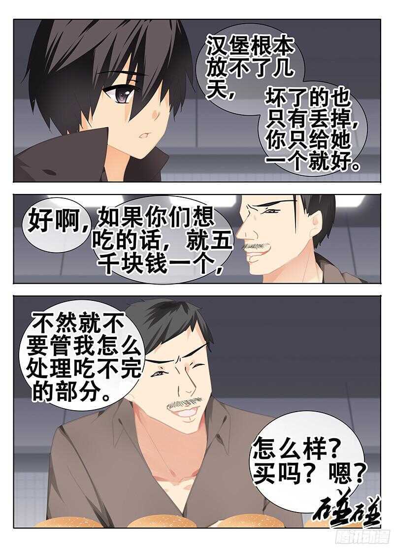 《碟仙》第三者 第5页