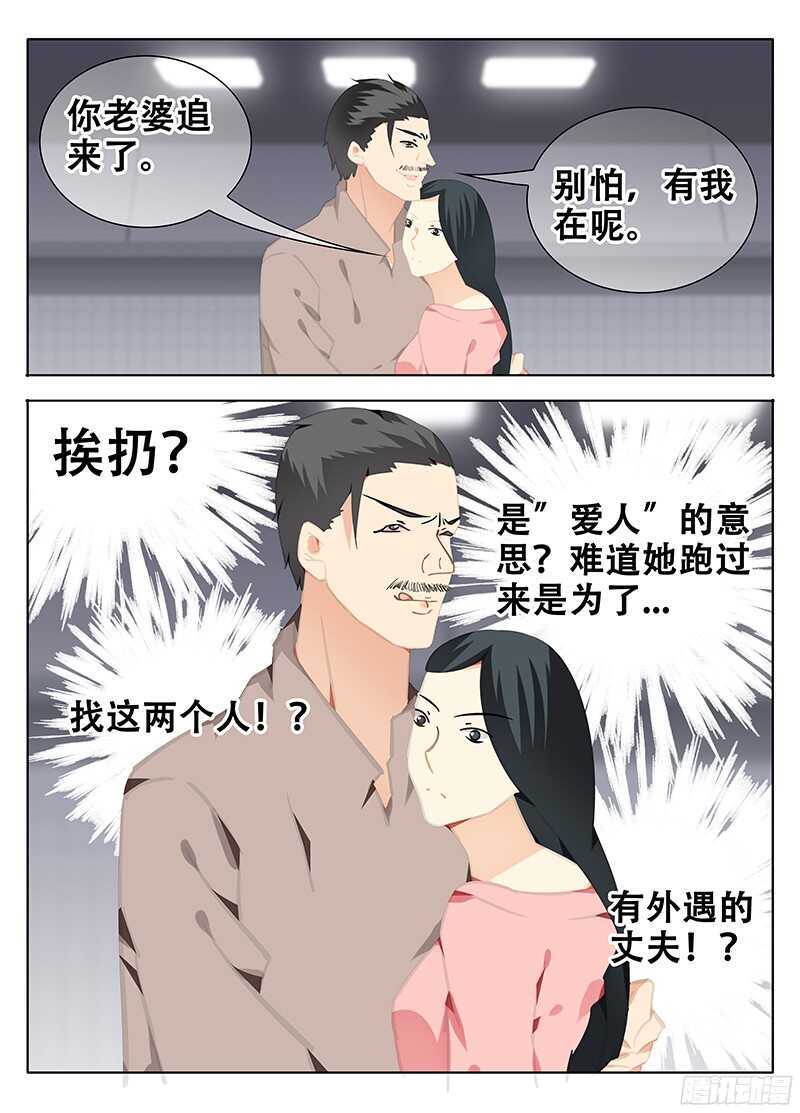 《碟仙》第三者 第8页