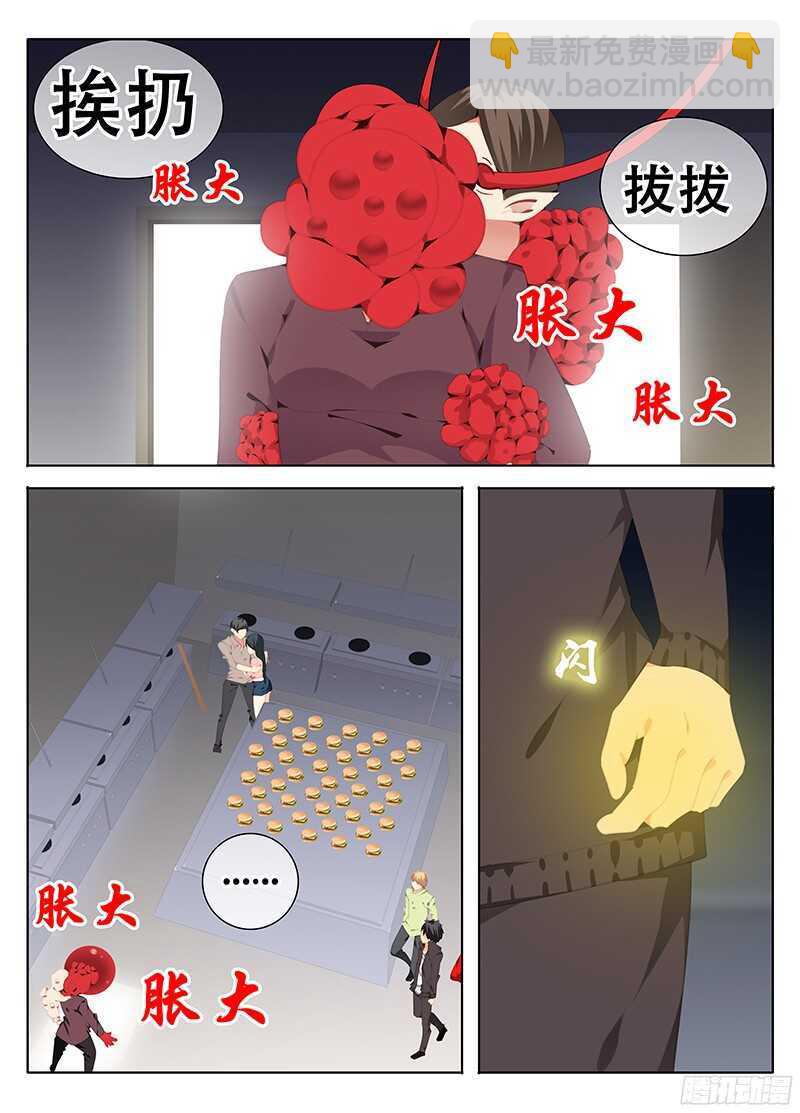 《碟仙》第三者 第9页