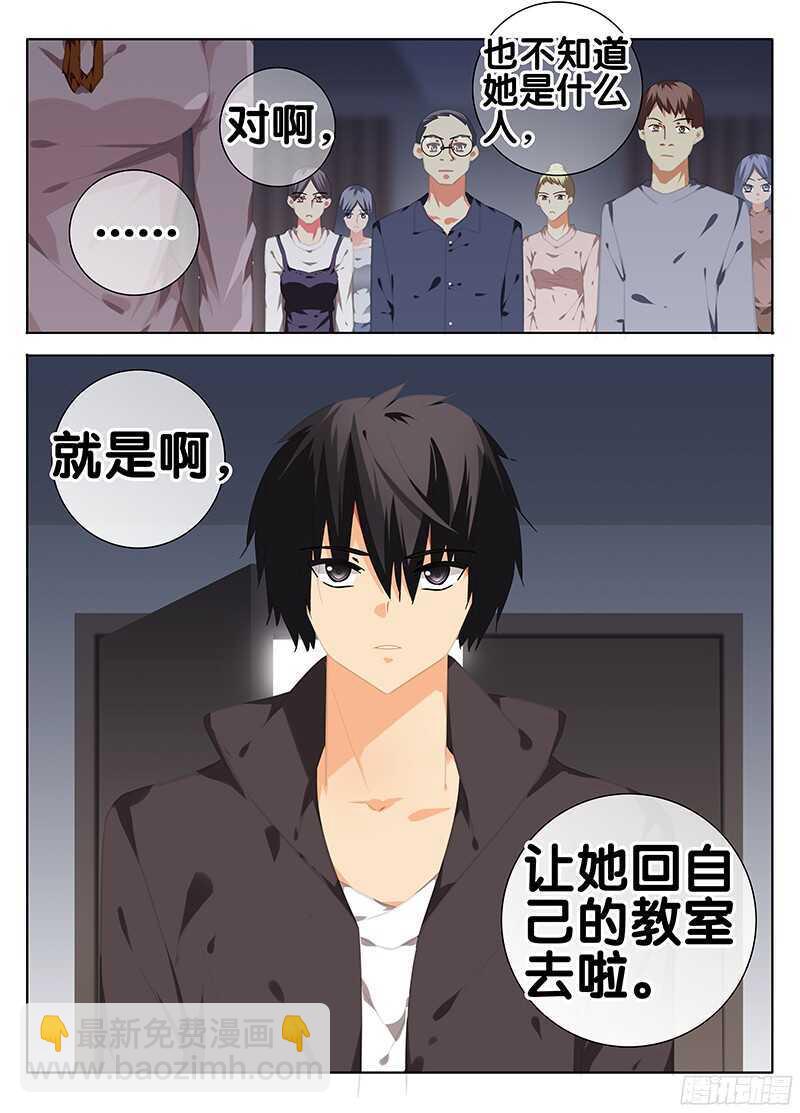 《碟仙》画室 第10页