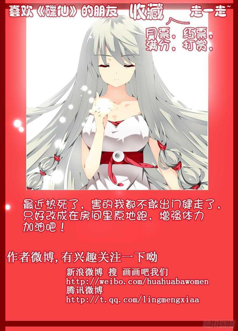 《碟仙》画室 第11页