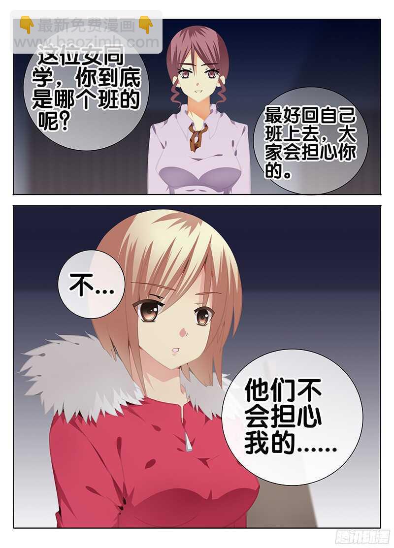 《碟仙》画室 第8页
