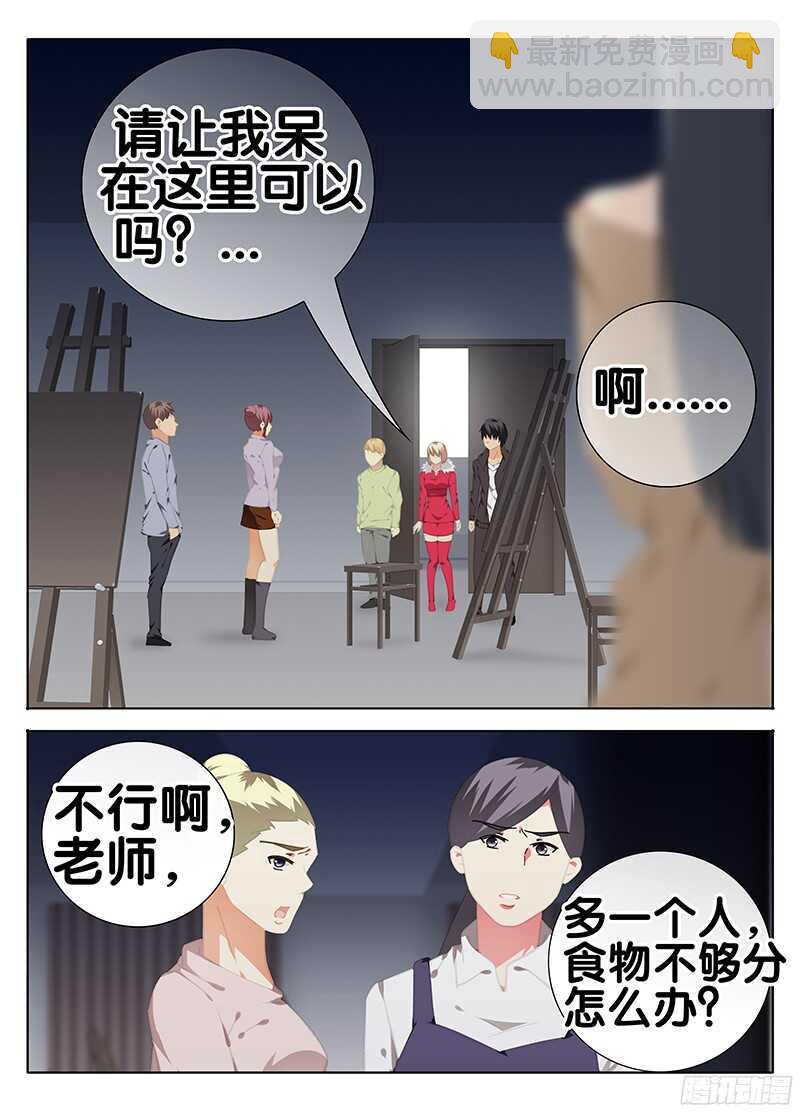 《碟仙》画室 第9页