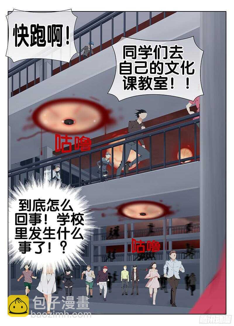 《碟仙》混乱 第10页