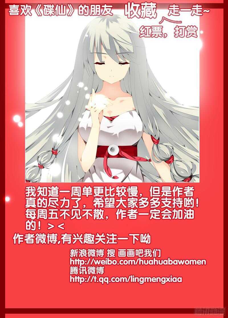 《碟仙》混乱 第11页