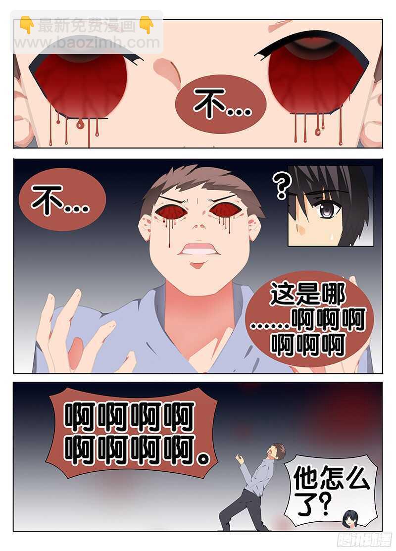 《碟仙》混乱 第3页