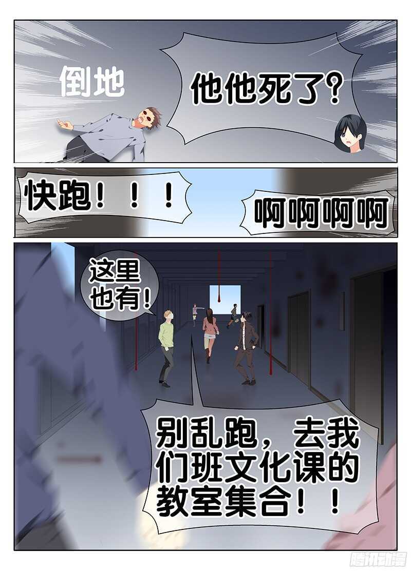 《碟仙》混乱 第4页