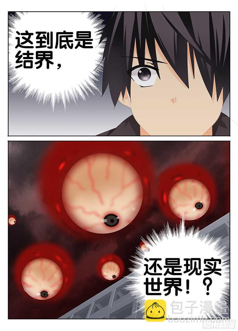 《碟仙》混乱 第6页