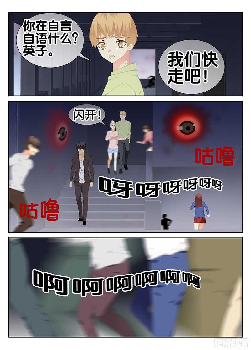 《碟仙》混乱 第9页