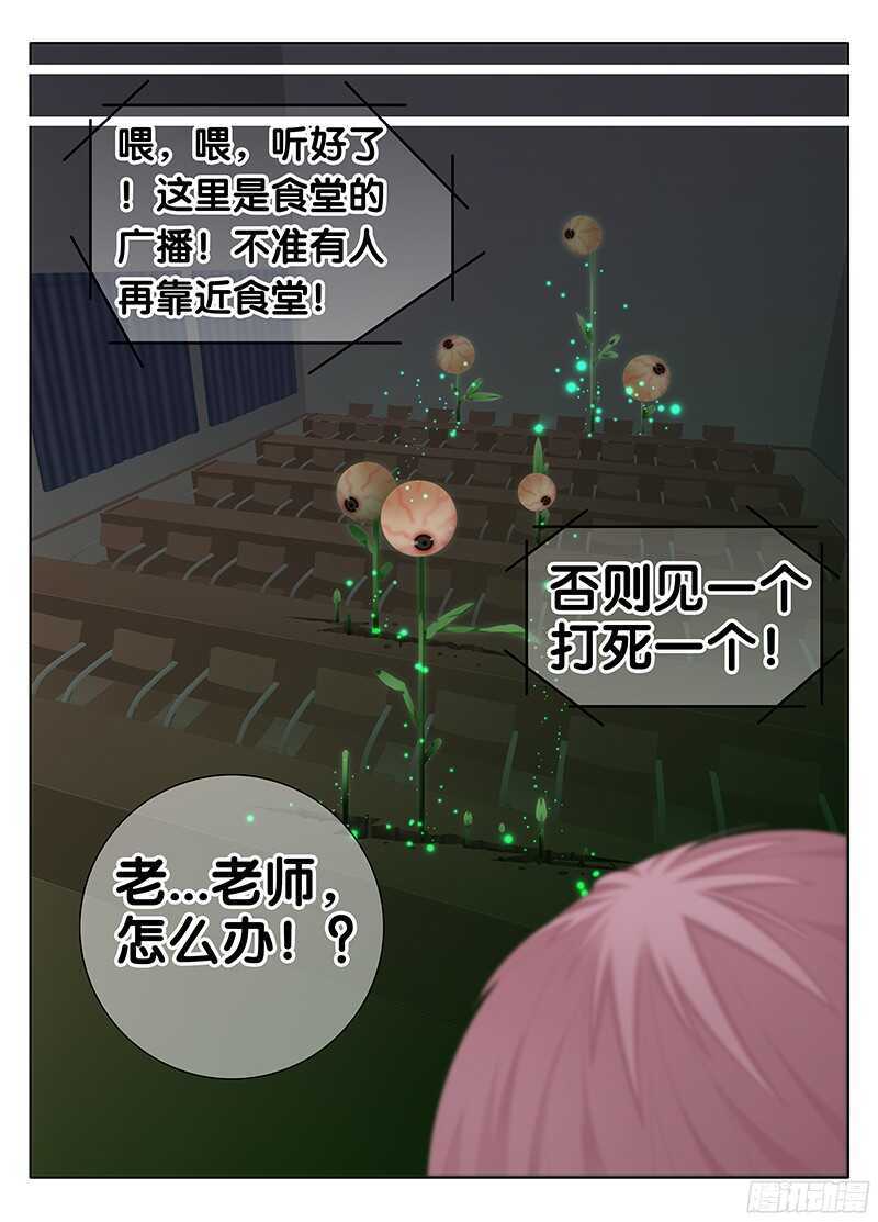 《碟仙》食堂 第10页