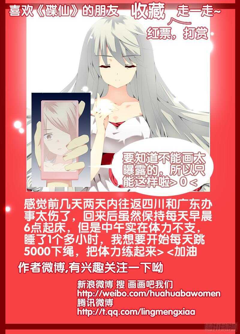 《碟仙》食堂 第11页