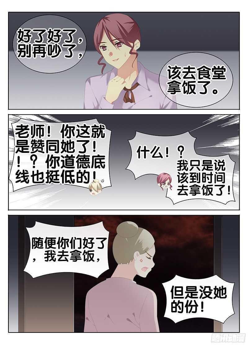 《碟仙》食堂 第4页