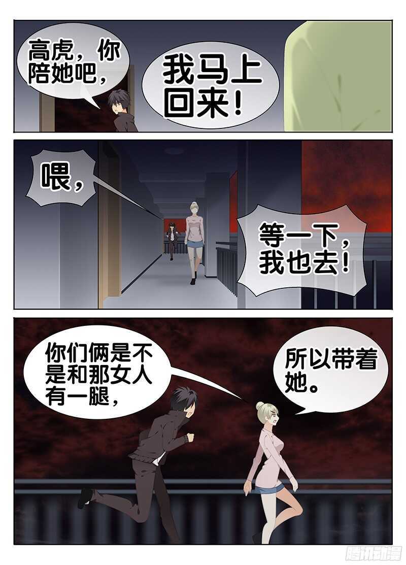 《碟仙》食堂 第5页