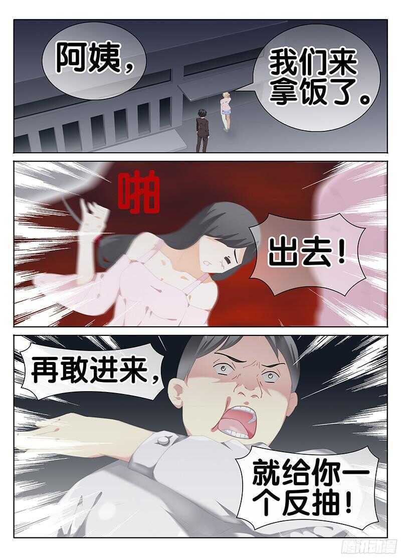 《碟仙》食堂 第7页