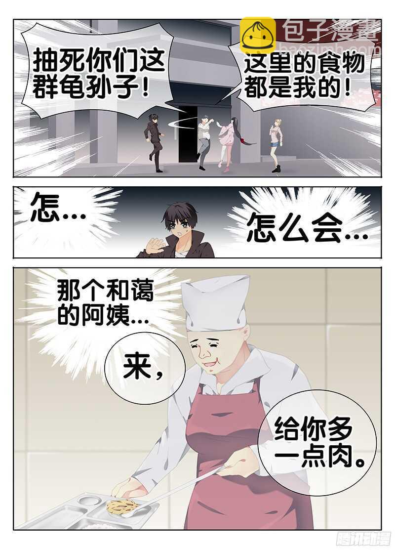 《碟仙》食堂 第8页