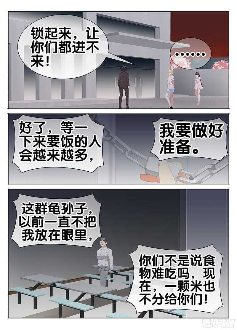 《碟仙》食堂 第9页