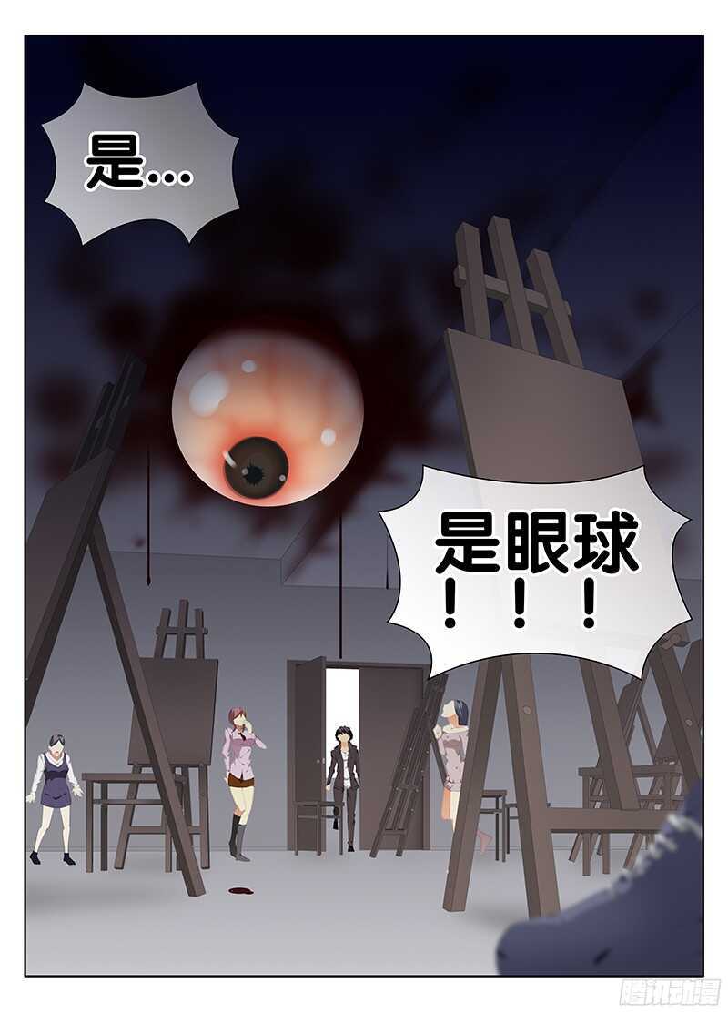 《碟仙》眼球 第10页