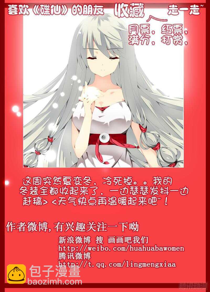 《碟仙》眼球 第11页