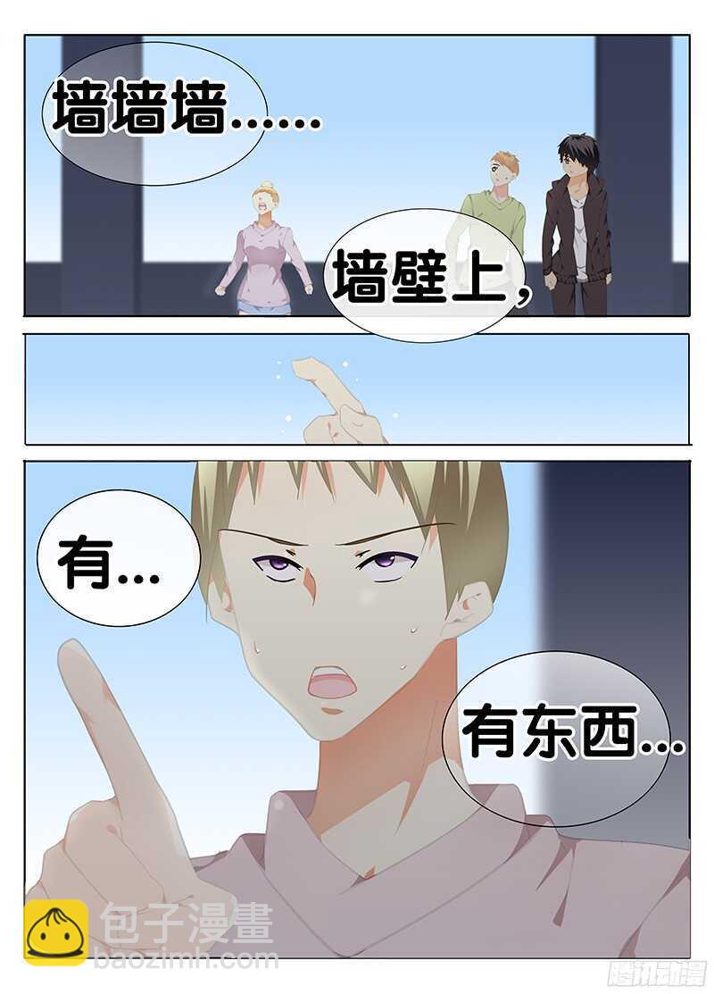 《碟仙》眼球 第7页