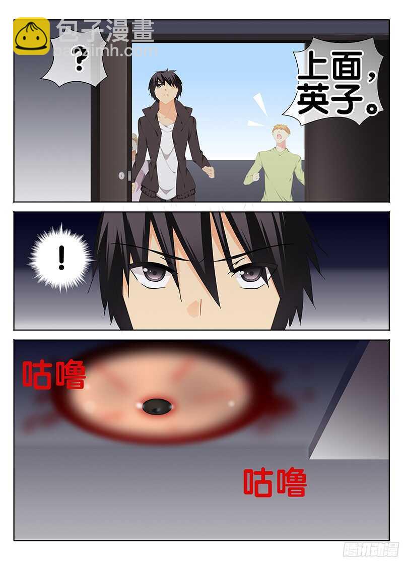 《碟仙》眼球 第8页