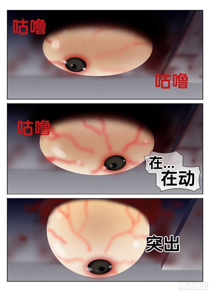 《碟仙》眼球 第9页