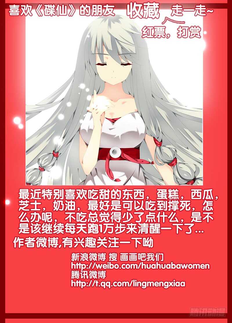 《碟仙》仿徨 第11页