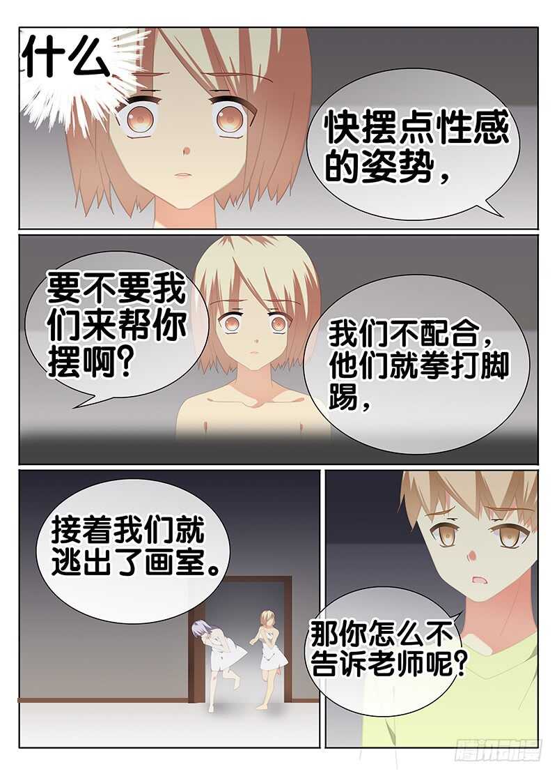 《碟仙》仿徨 第4页