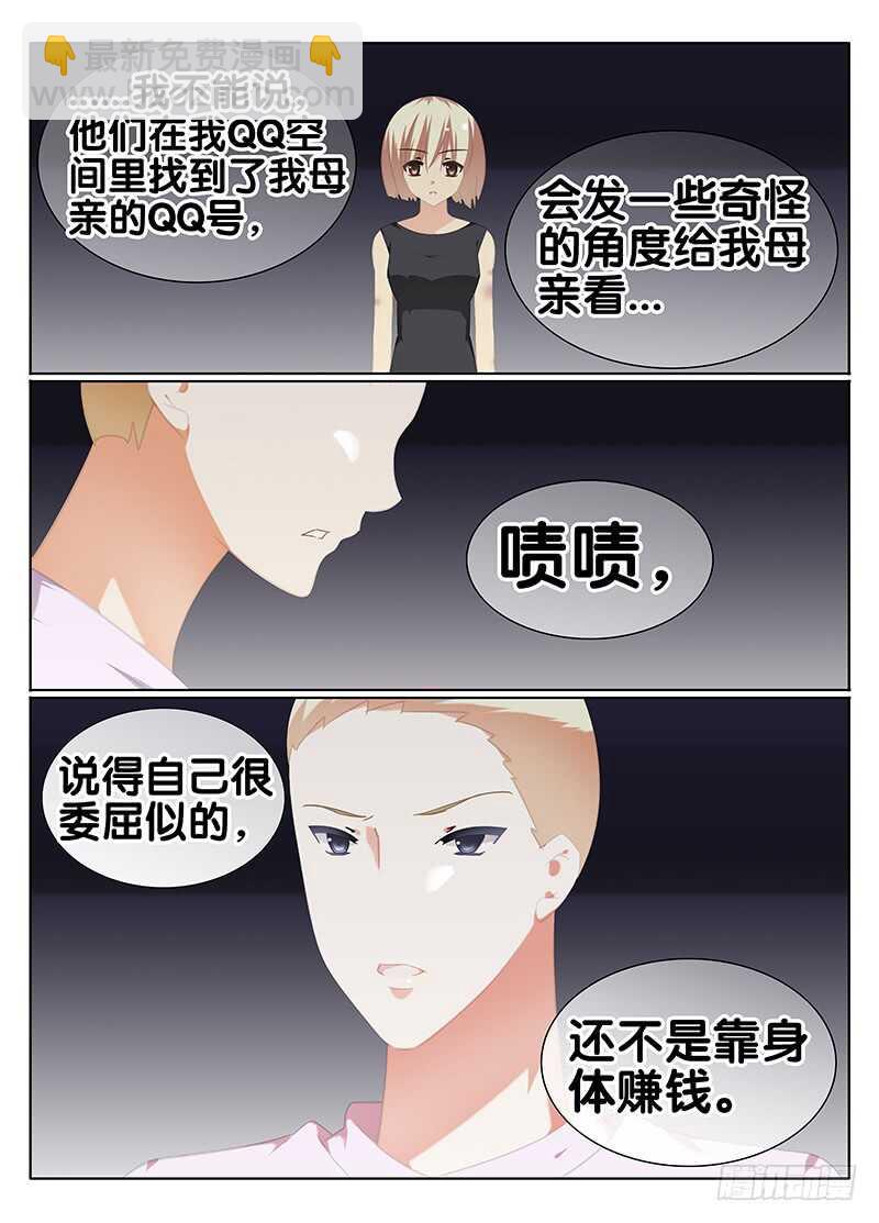 《碟仙》仿徨 第5页