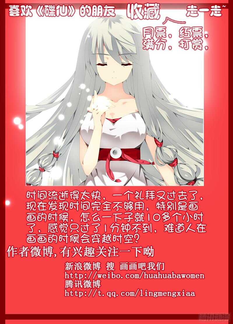 《碟仙》跟我走吧 第11页