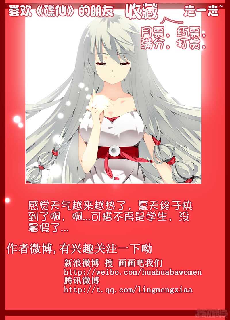 《碟仙》疑云 第11页