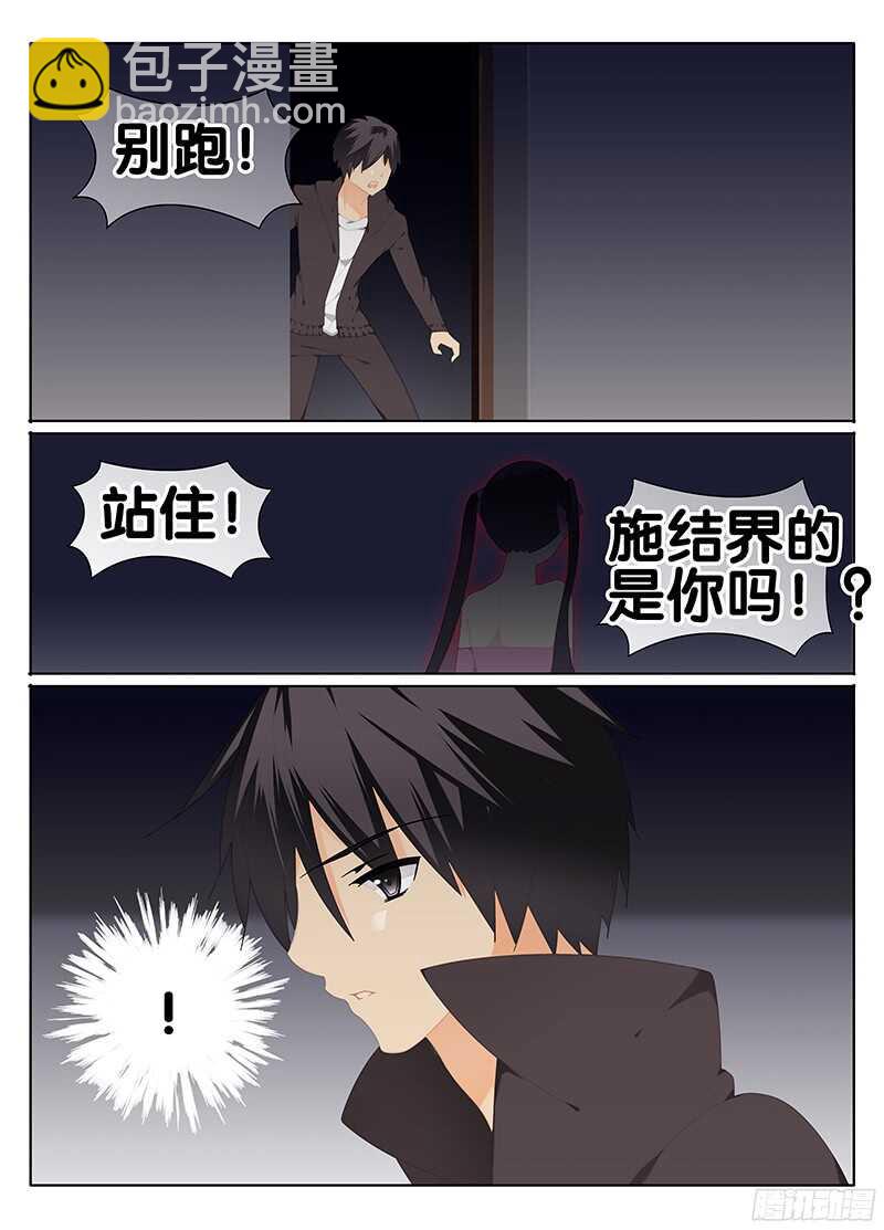 《碟仙》疑云 第5页