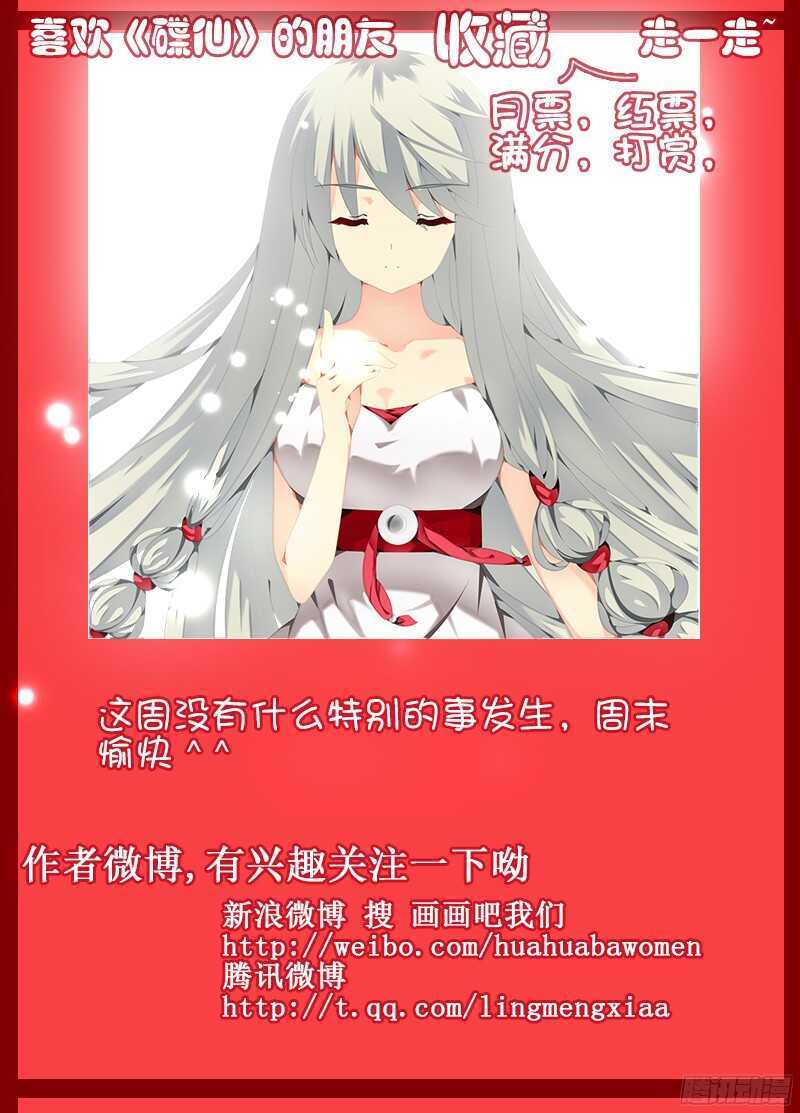 《碟仙》无可奈何 第11页