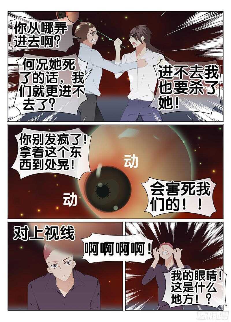 《碟仙》无可奈何 第3页