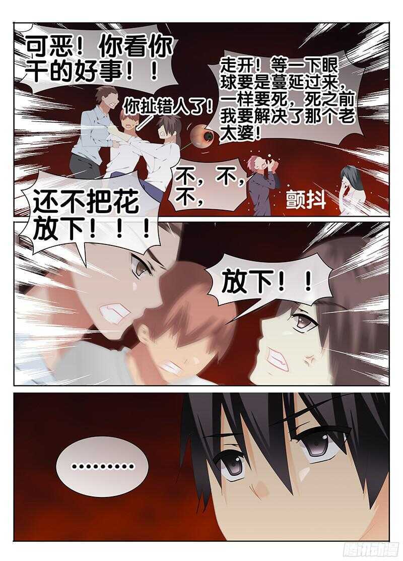 《碟仙》无可奈何 第4页