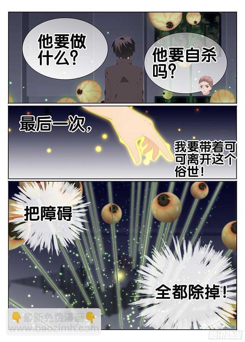 《碟仙》无可奈何 第6页