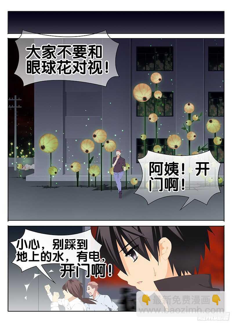 《碟仙》侵蚀 第10页