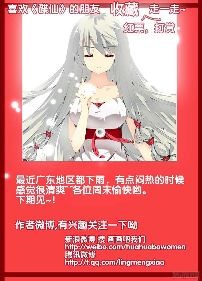 《碟仙》侵蚀 第11页