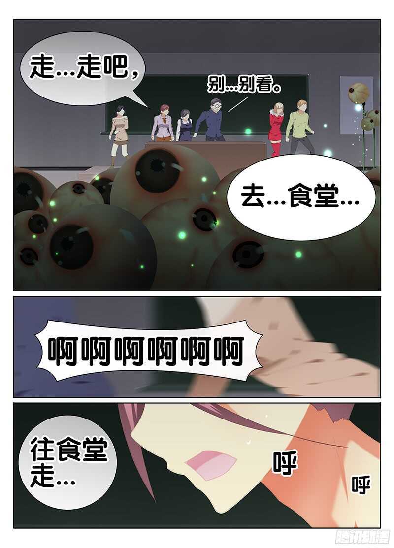 《碟仙》侵蚀 第1页