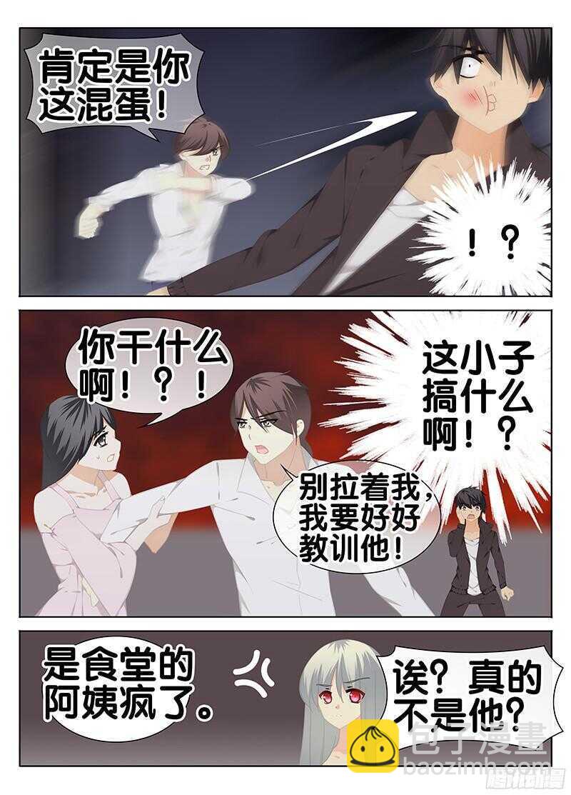 《碟仙》侵蚀 第3页
