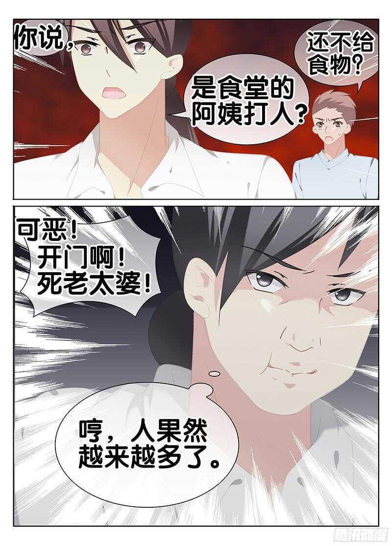 《碟仙》侵蚀 第4页