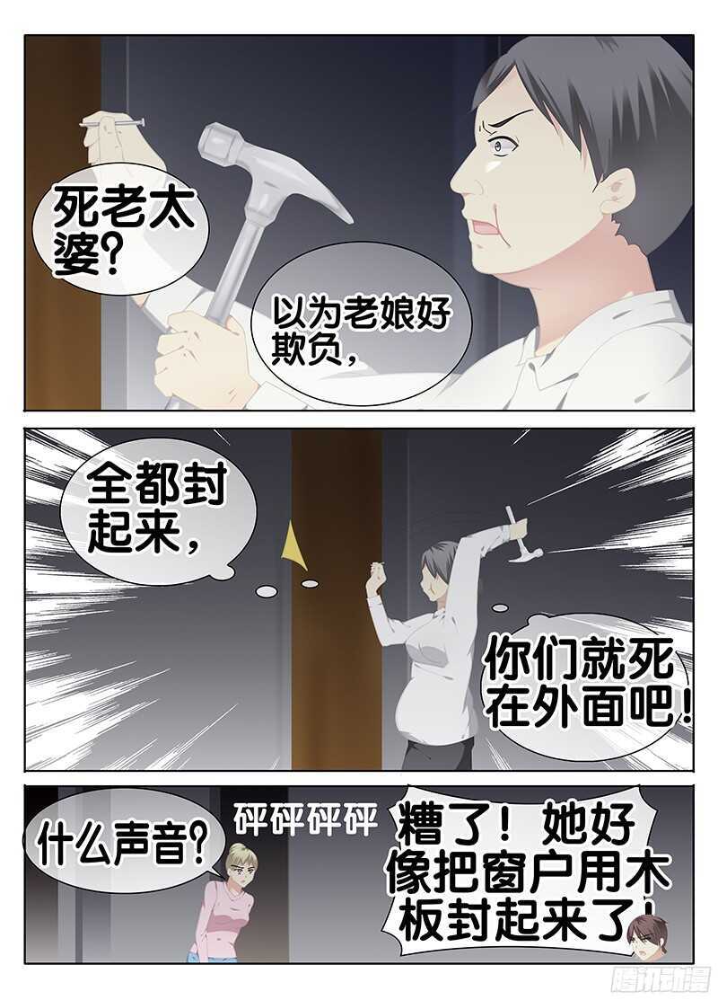 《碟仙》侵蚀 第5页