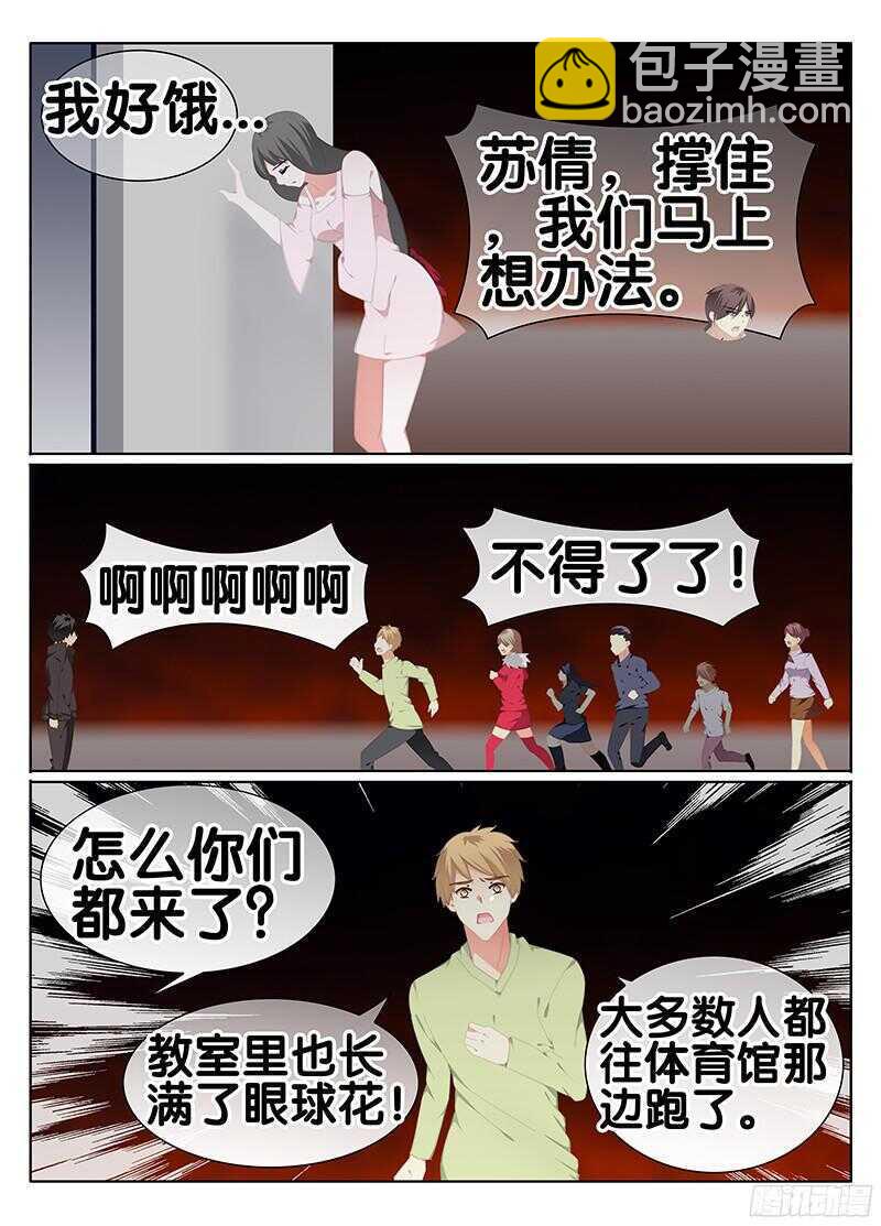 《碟仙》侵蚀 第7页