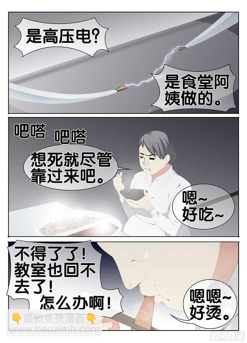《碟仙》侵蚀 第9页