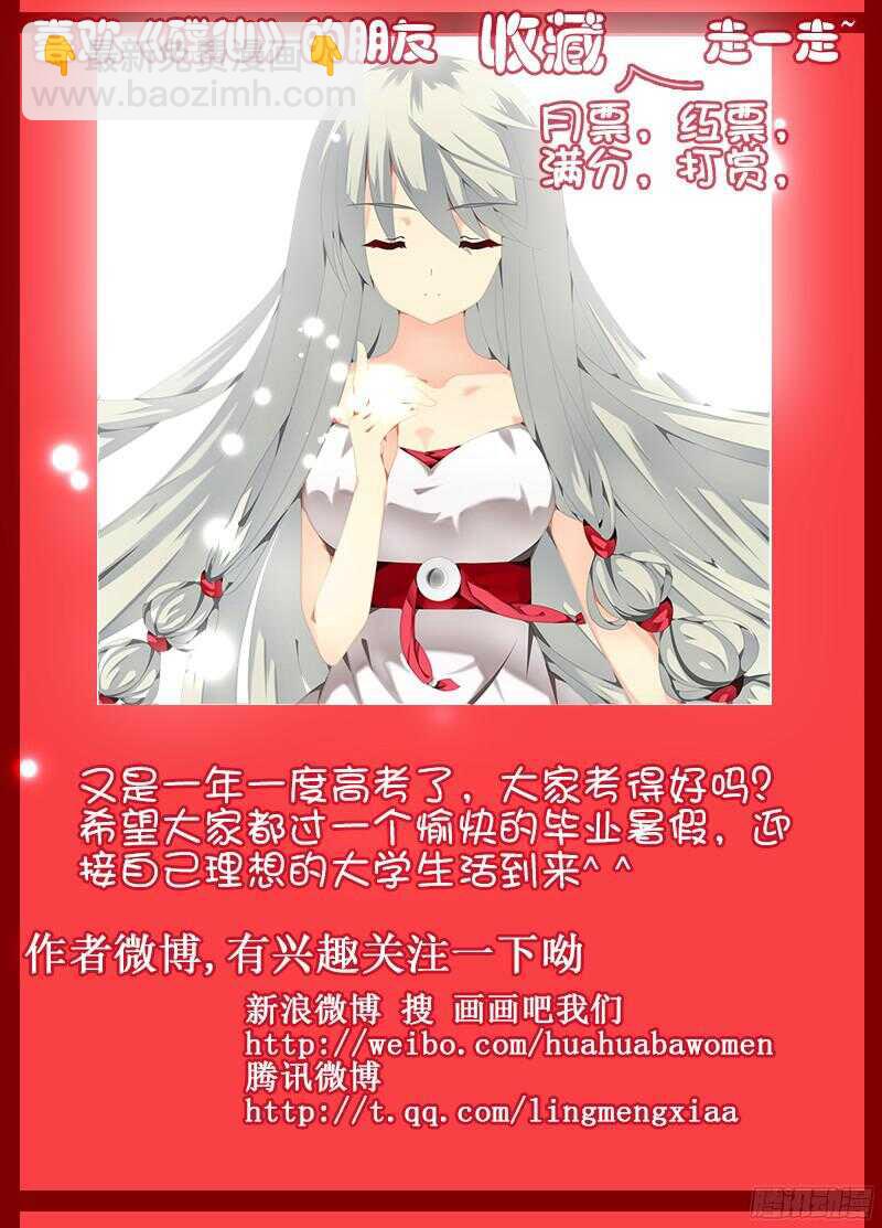 《碟仙》关键人物 第11页
